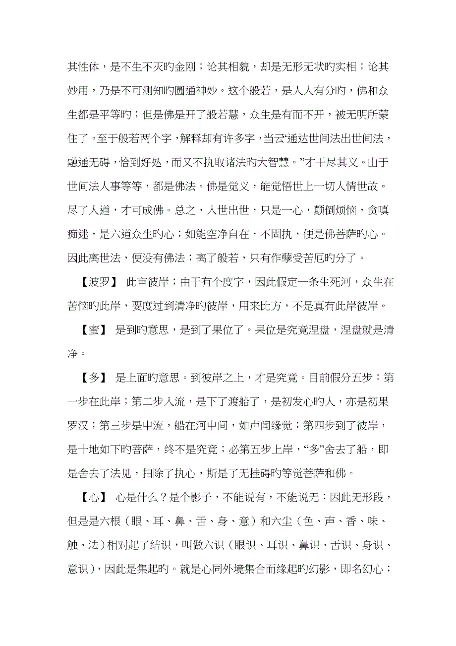 般若波罗蜜多心经全文_第2页