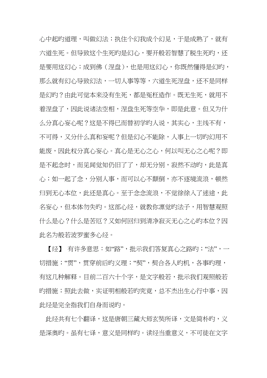 般若波罗蜜多心经全文_第3页