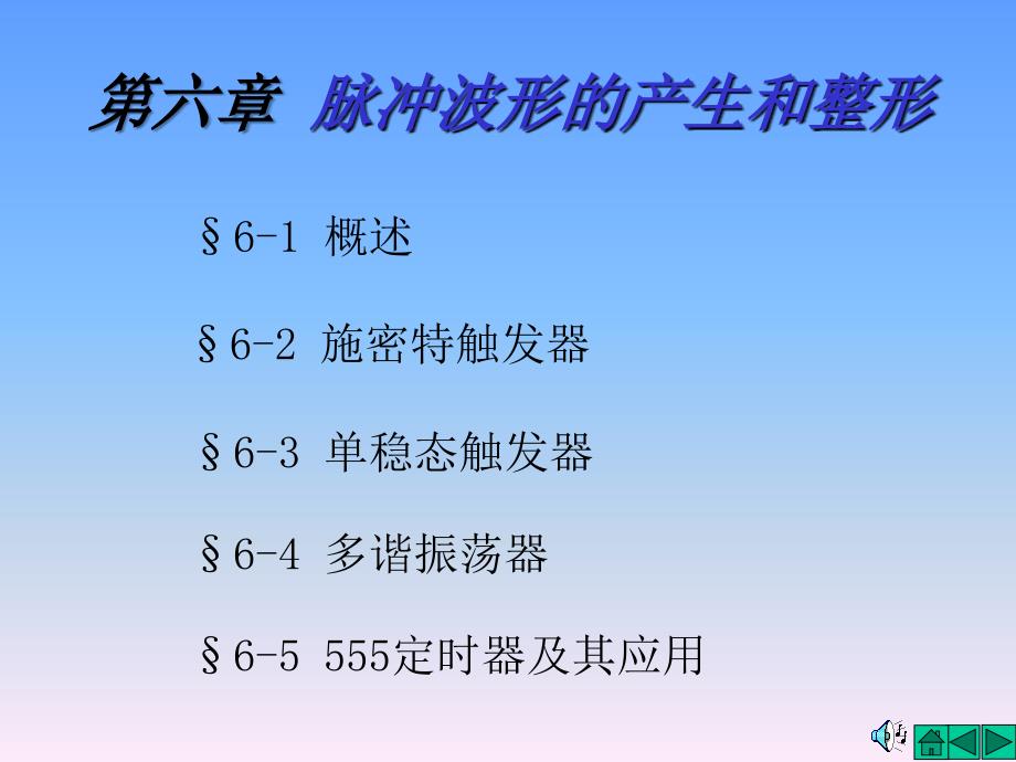 数字电子技术基础6_第4页