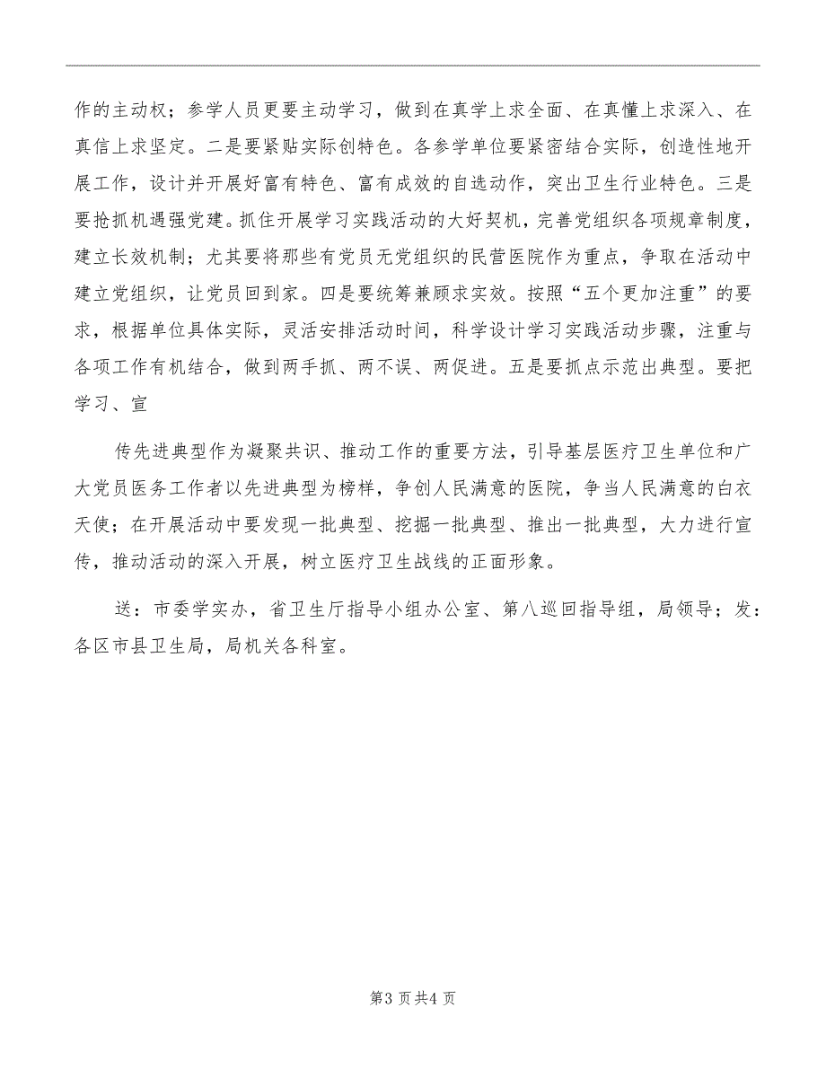 指导检查工作会发言模板_第3页