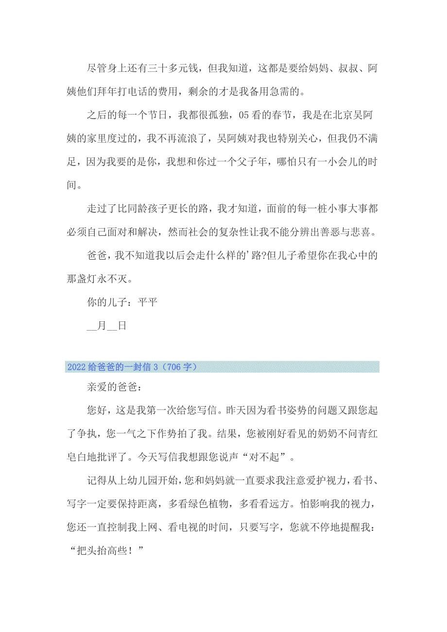 2022给爸爸的一封信_第5页