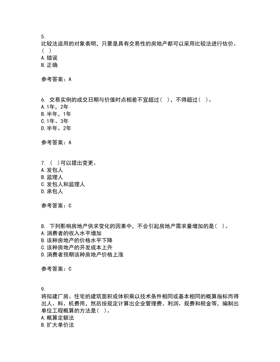 南开大学21秋《房地产估价》在线作业三答案参考26_第2页