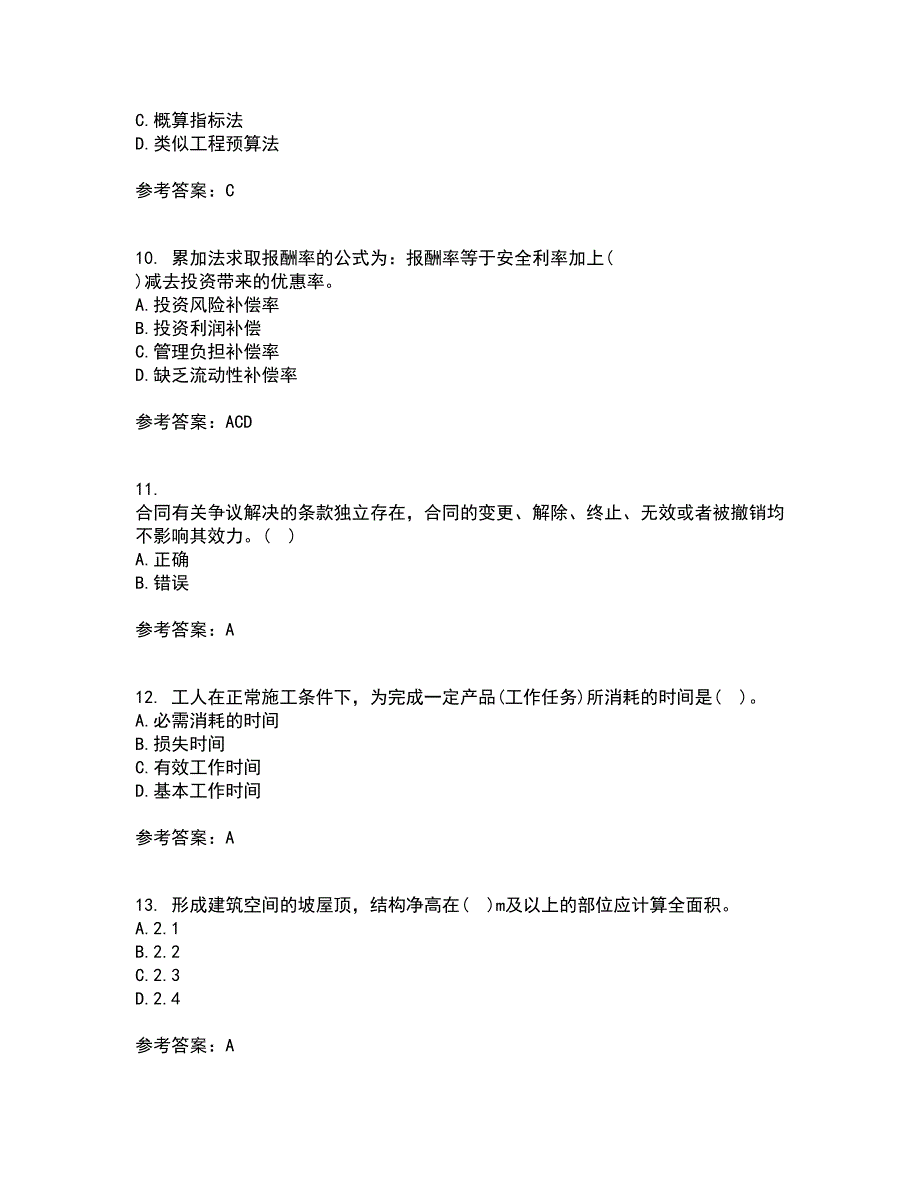 南开大学21秋《房地产估价》在线作业三答案参考26_第3页