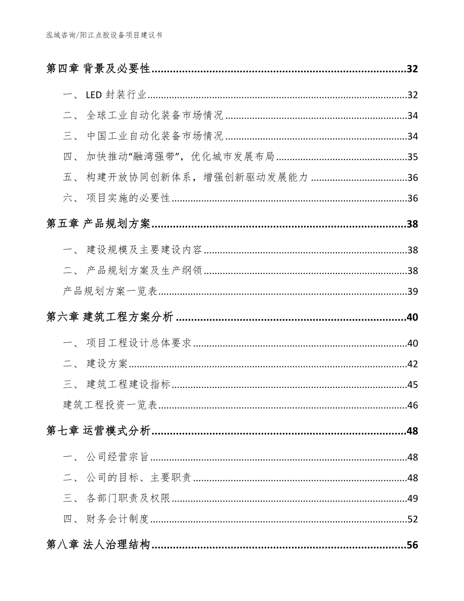 阳江点胶设备项目建议书模板范本_第3页