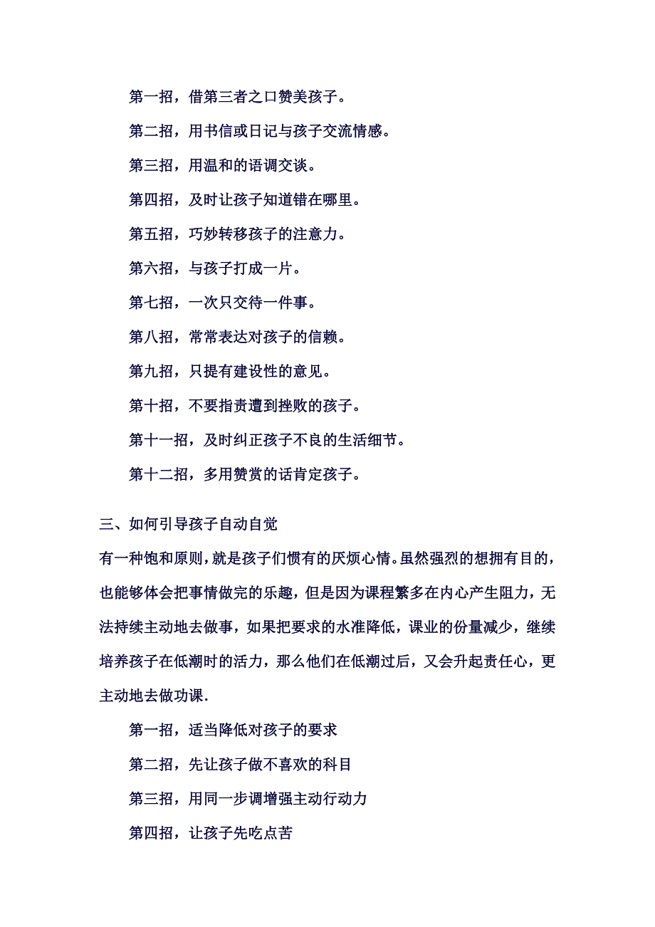 如何让孩子主动学习.docx_第2页