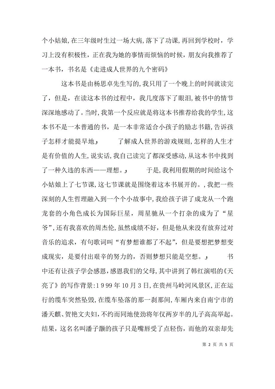 演讲稿走进孩子的内心世界你会发现别样的精彩_第2页