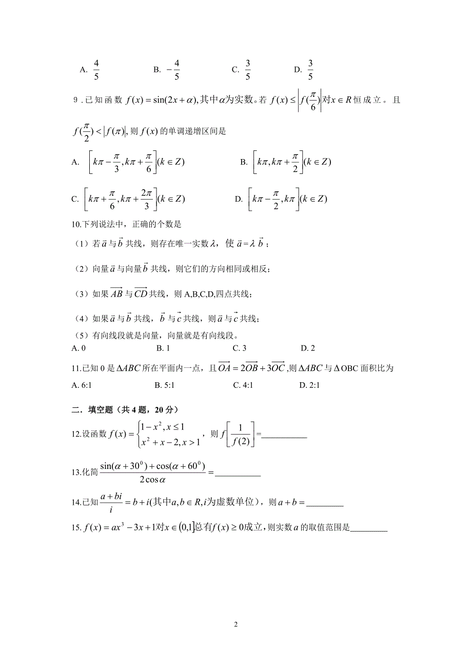 高三期中考试数学.doc_第2页