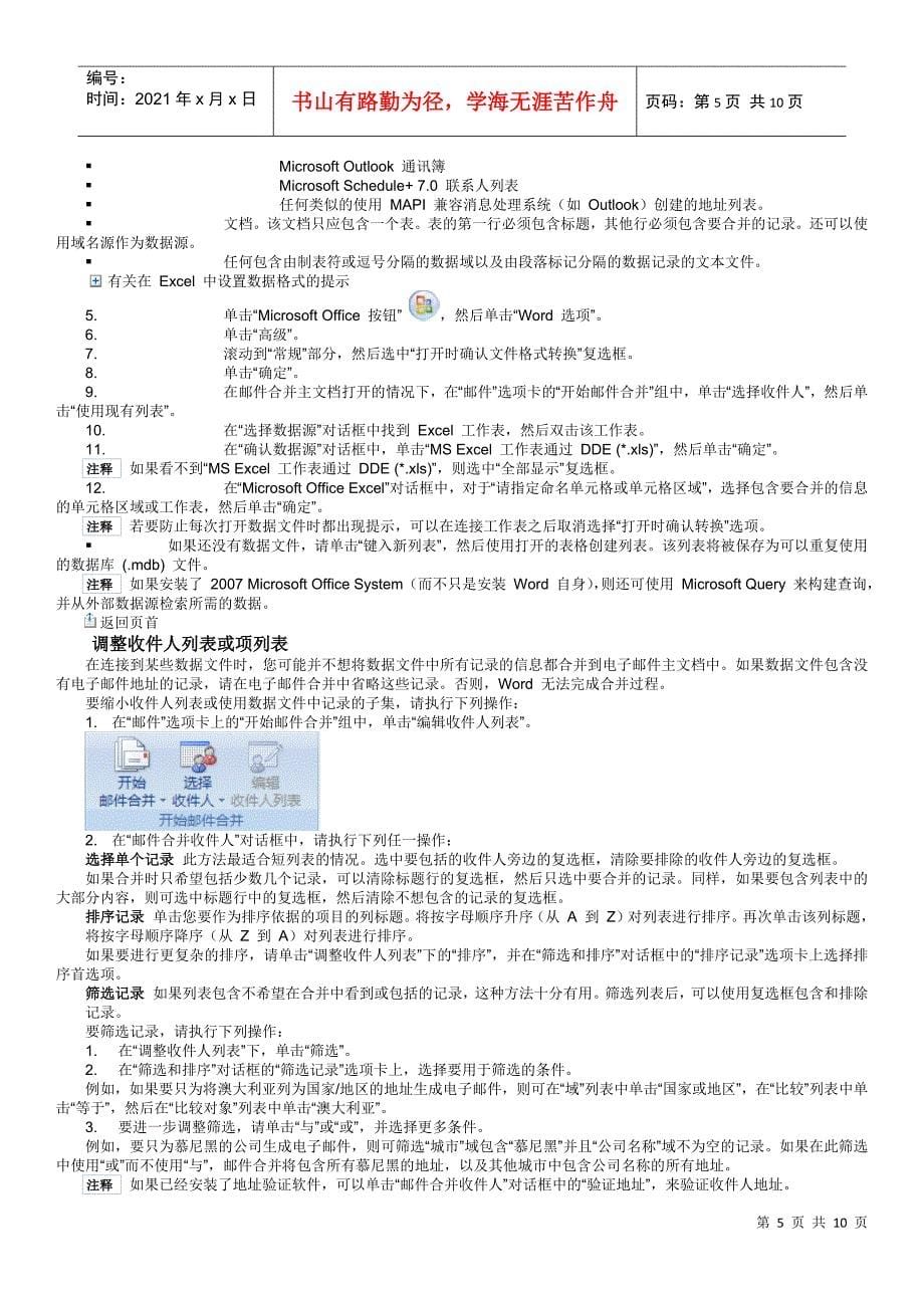 补充资料——使用邮件合并功能发送工资条(附加)_第5页