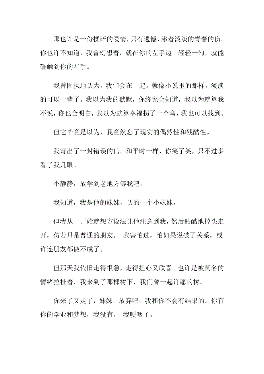 关于描写校园的作文300字4篇_第4页