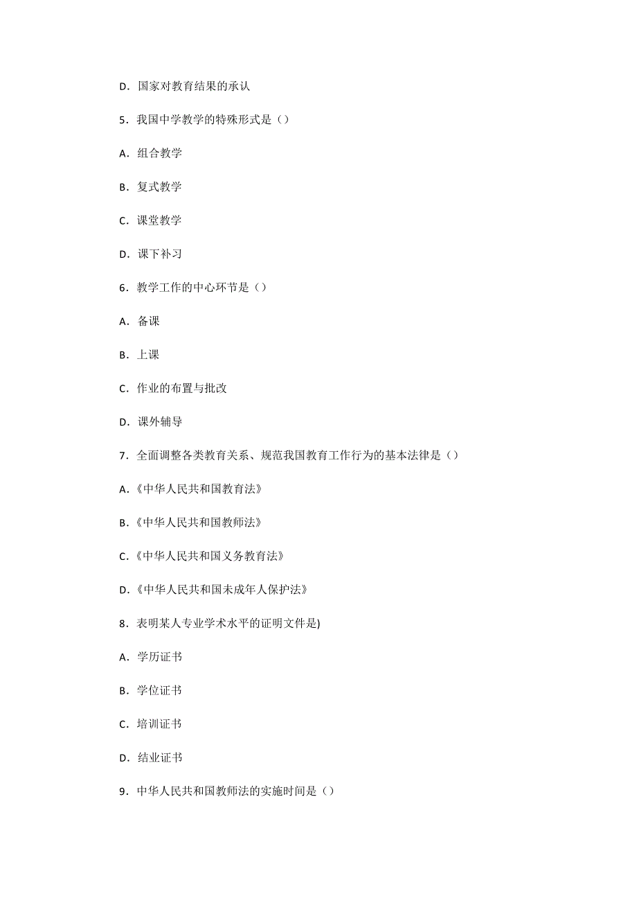 2011年辽宁教师资格证中学教育学真题及答案.doc_第2页