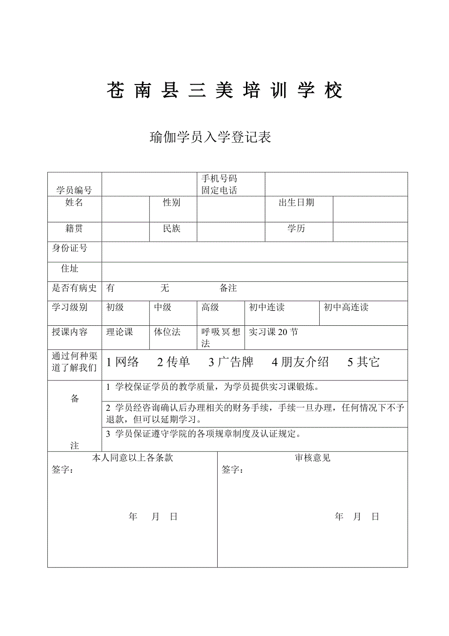 瑜伽房方案副本_第3页