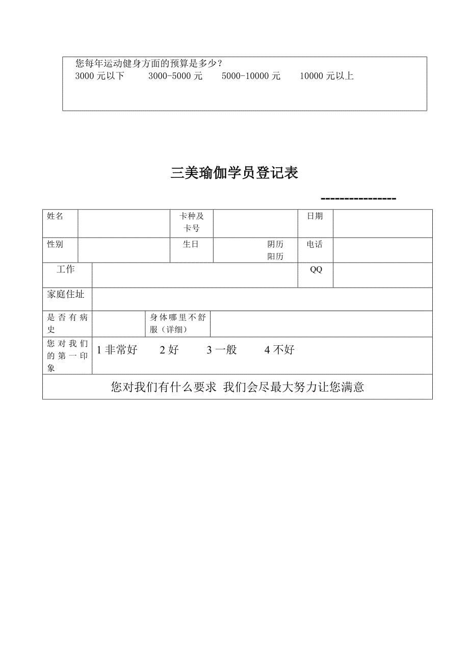 瑜伽房方案副本_第5页