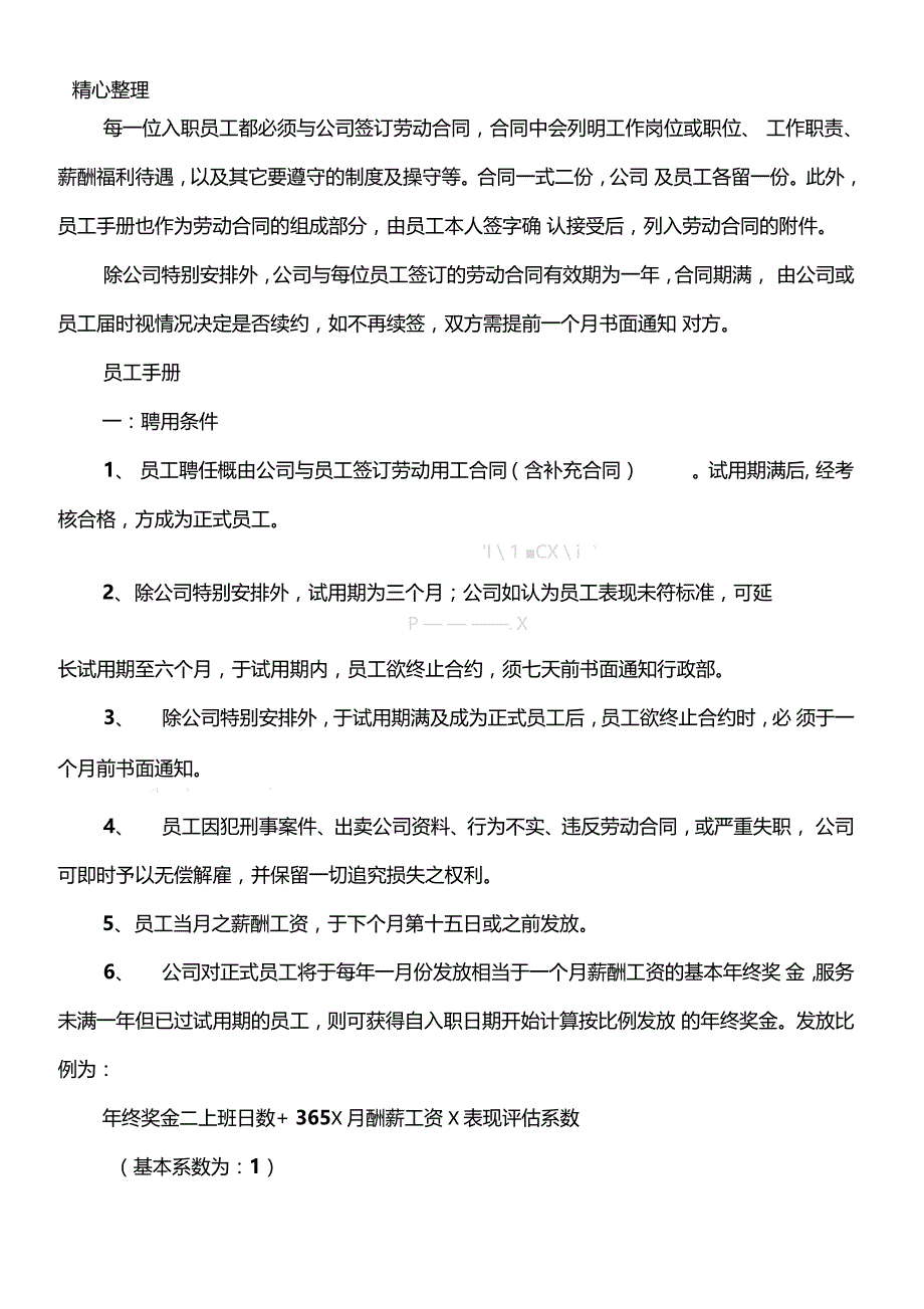 人事行政管理制度守则45_第2页