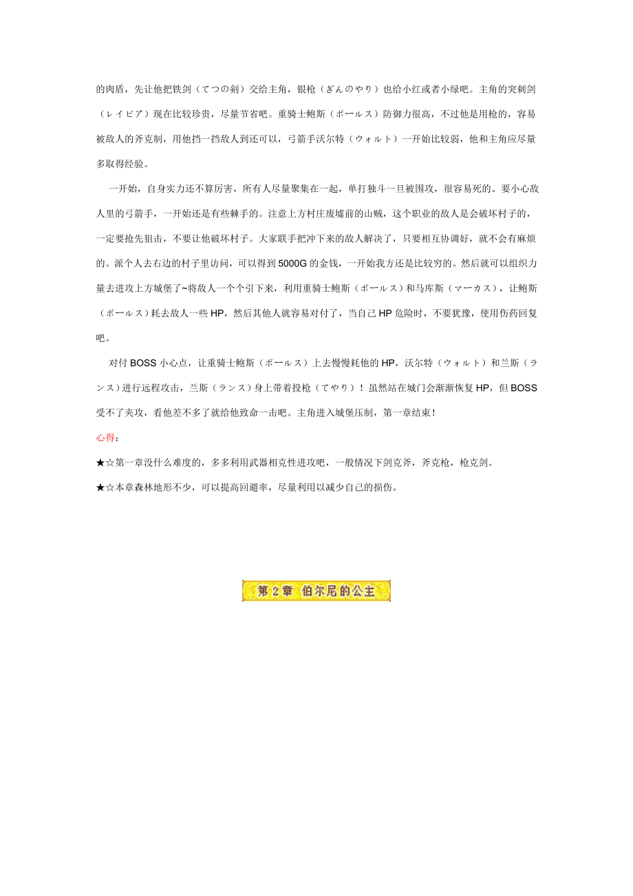 火焰纹章封印之剑图文攻略.doc_第2页