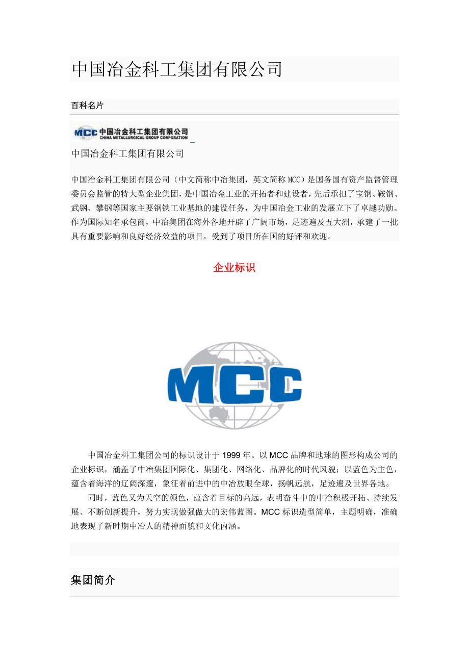 27中国冶金科工集团有限公司_第1页