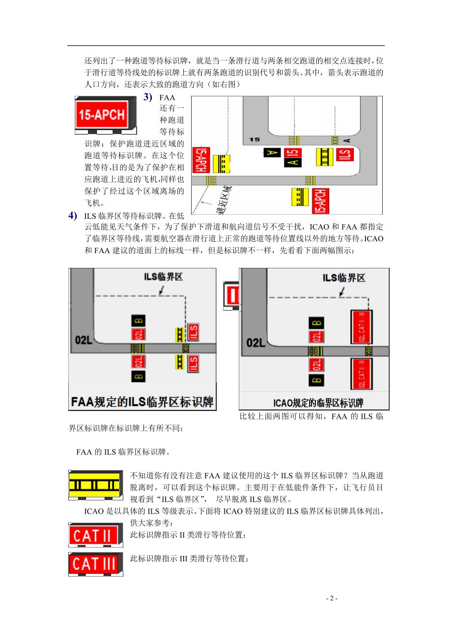 机场的标识、标志和滑行程序.doc_第2页