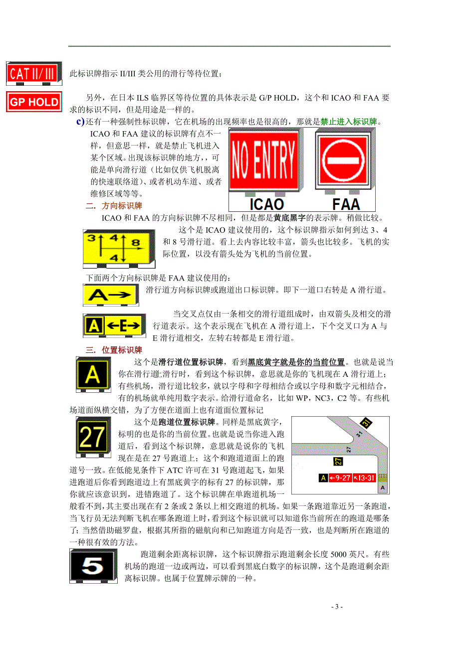 机场的标识、标志和滑行程序.doc_第3页