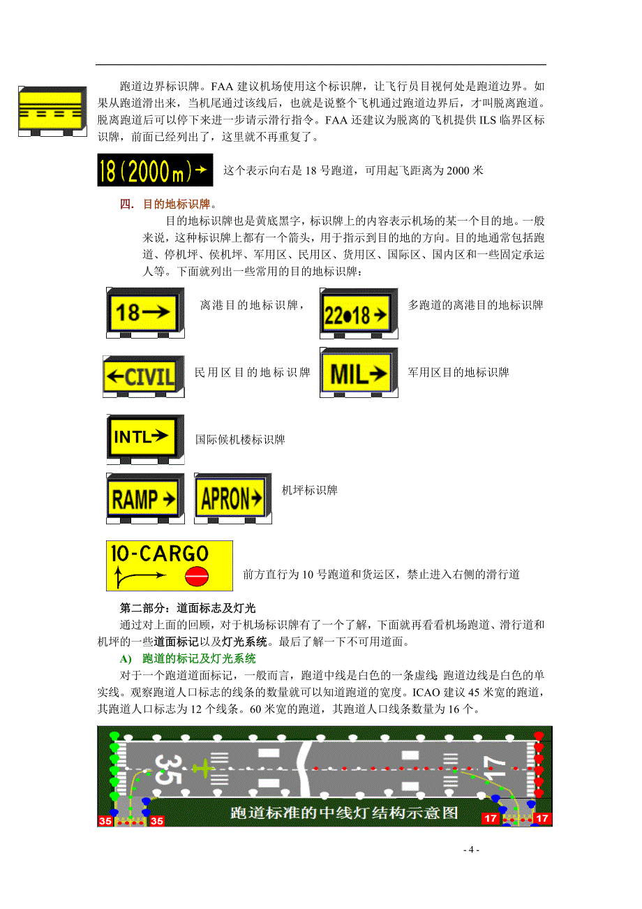 机场的标识、标志和滑行程序.doc_第4页