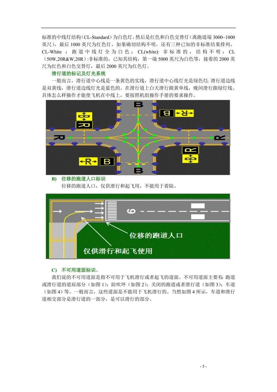 机场的标识、标志和滑行程序.doc_第5页