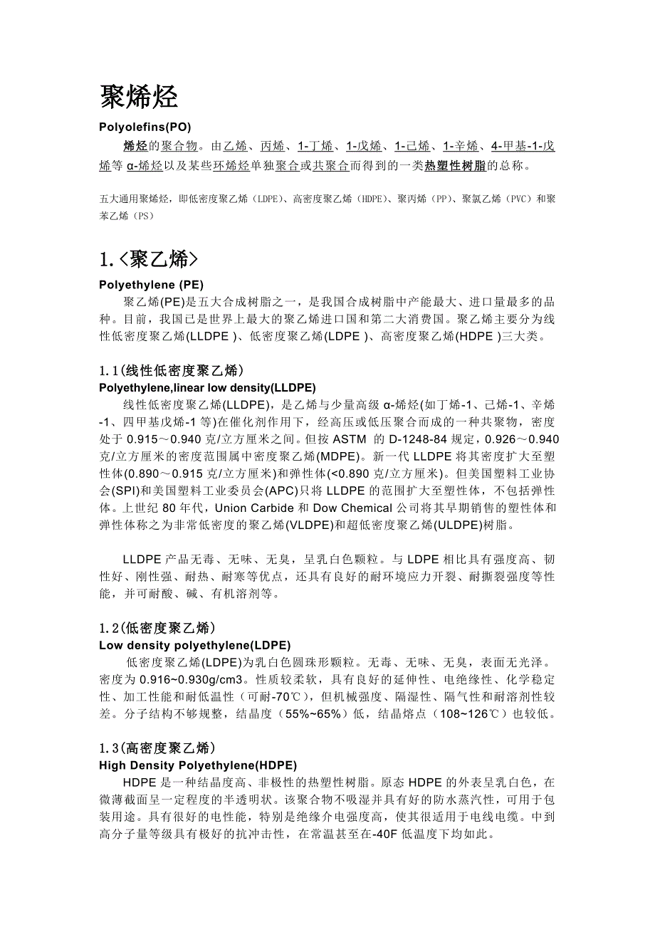 管材简述说明.doc_第2页