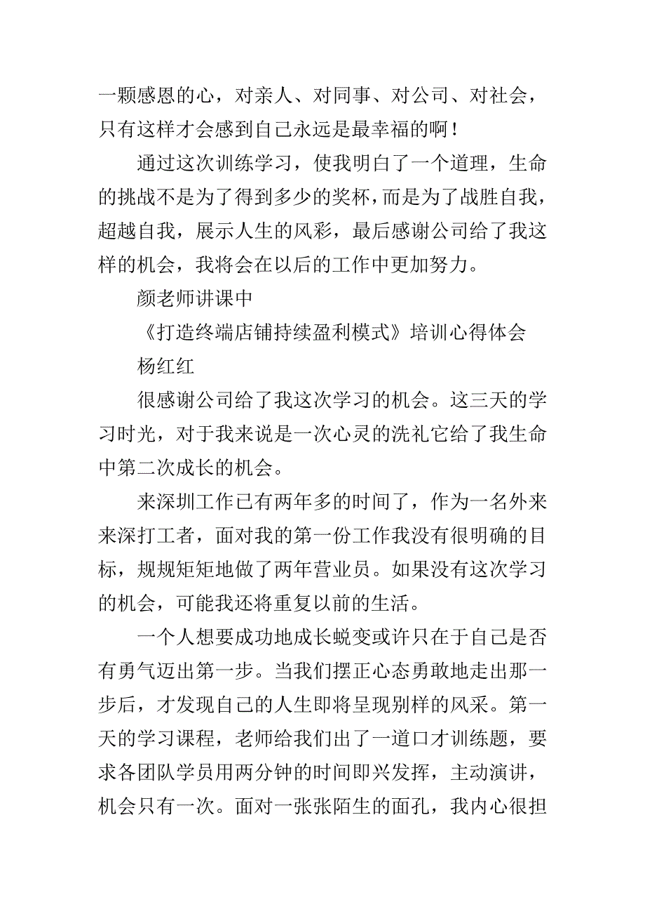 管理类培训心得体会心得体会范文_第3页