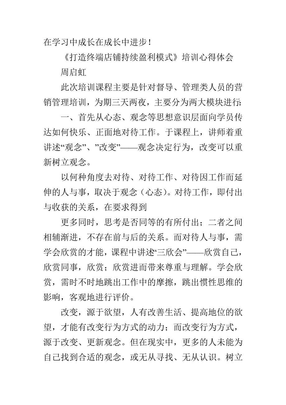 管理类培训心得体会心得体会范文_第5页