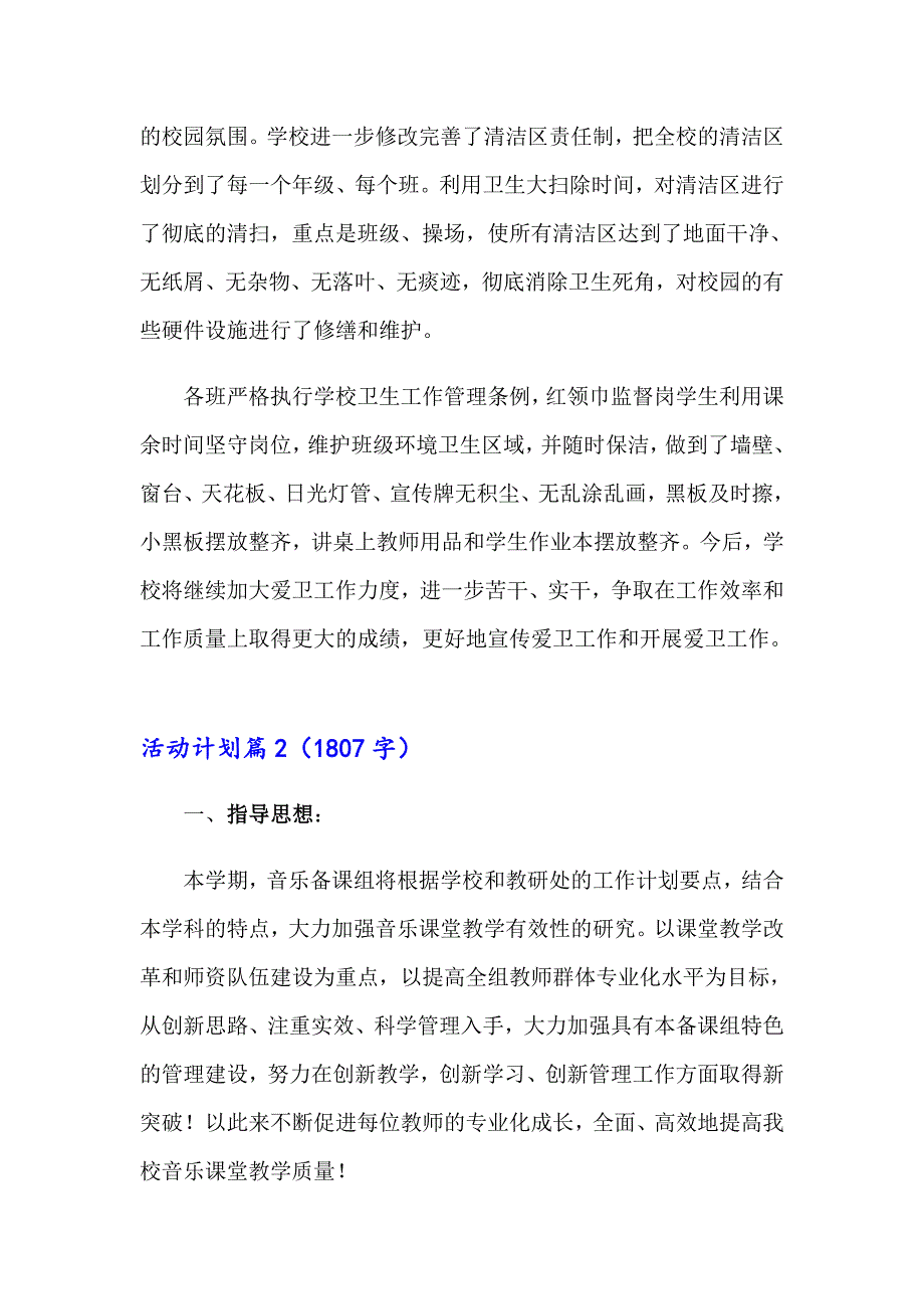 （可编辑）2023年活动计划锦集8篇_第2页