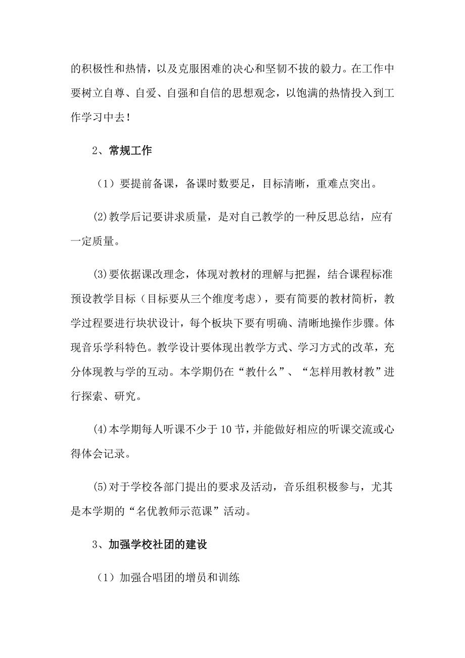 （可编辑）2023年活动计划锦集8篇_第4页