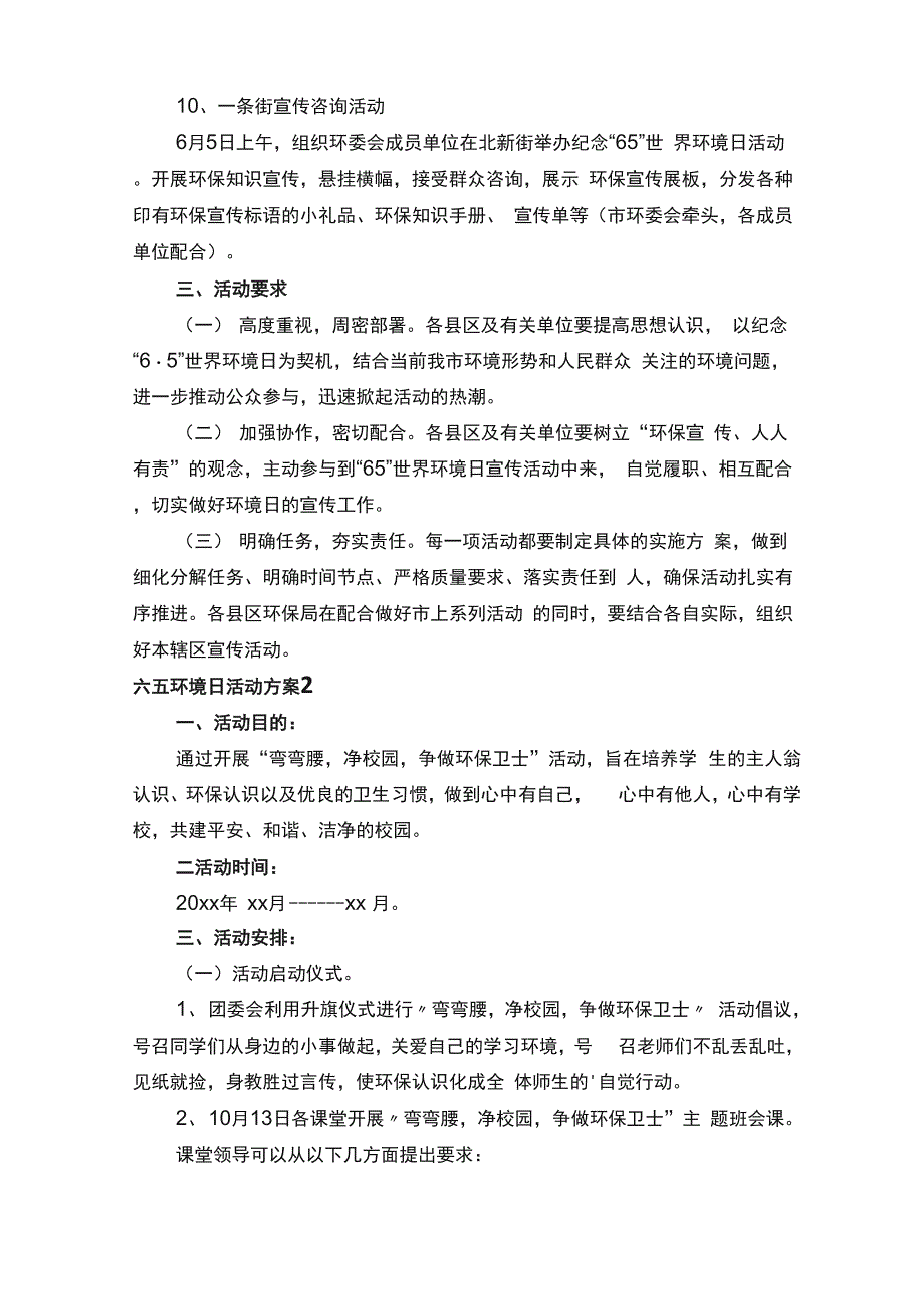 六五环境日活动方案_第3页