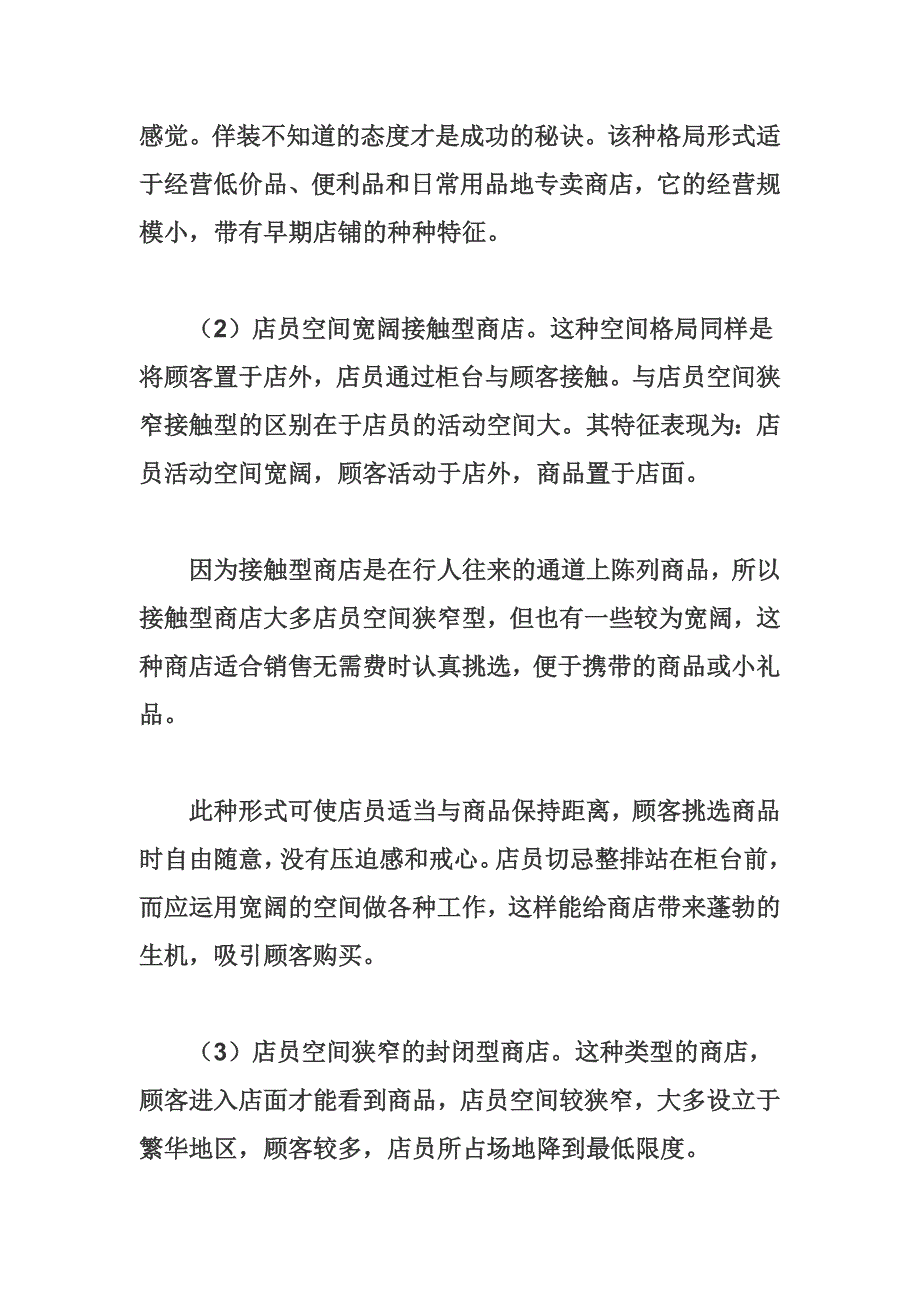 专卖店的布置理论.doc_第4页