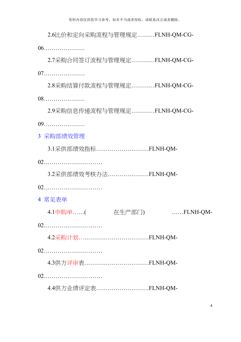 农化公司采购部工作手册模板_第4页