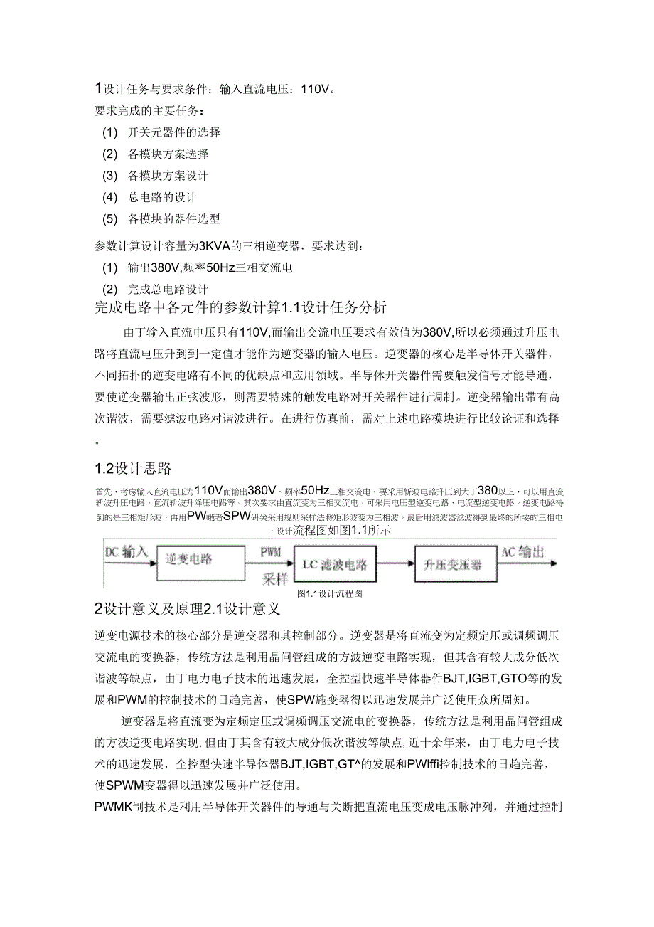 直流三相逆变器设计_第1页