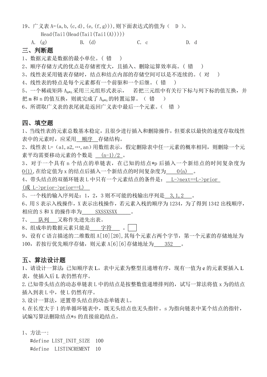 数据结构练习1-12章(答案)_第3页