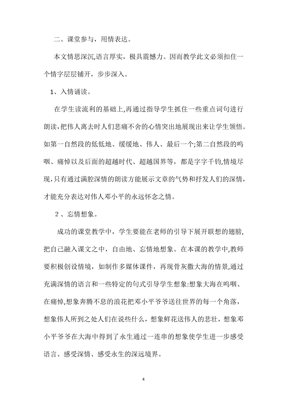 在大海中永生说课设计_第4页