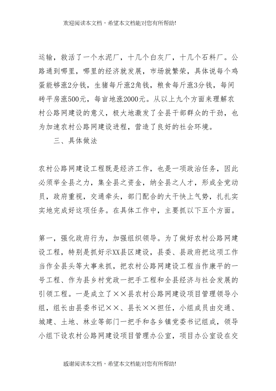 &amp;amp#215;县通村公路建设情况汇报_第4页