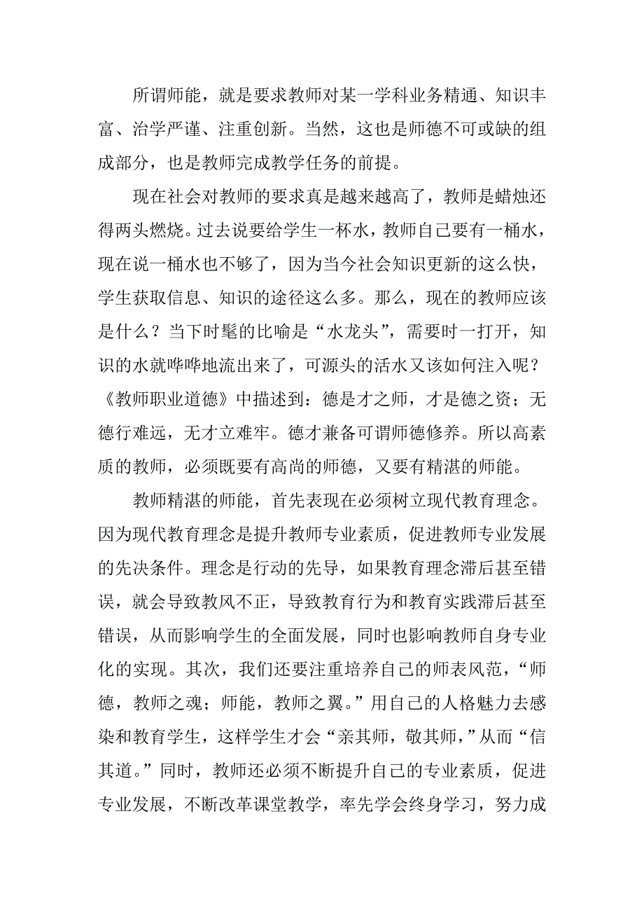 让师德的阳光普照学生的心灵_第4页