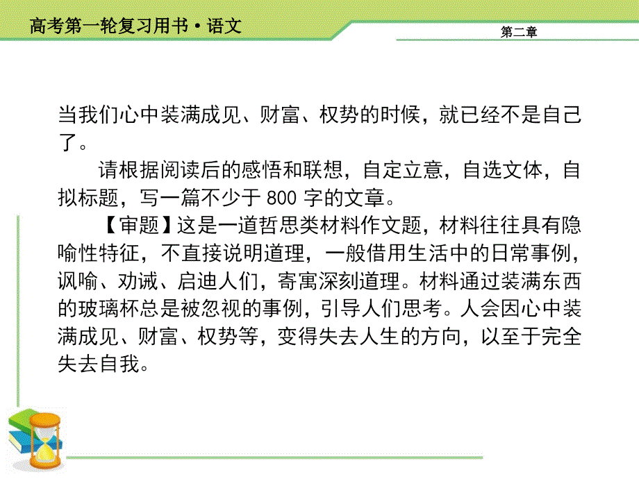 识记并正确书写现代常用规范汉字.ppt_第2页