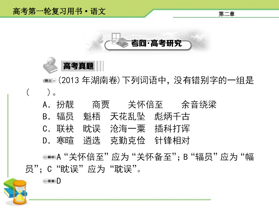 识记并正确书写现代常用规范汉字.ppt_第4页