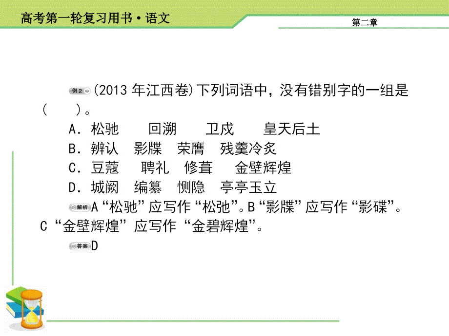 识记并正确书写现代常用规范汉字.ppt_第5页