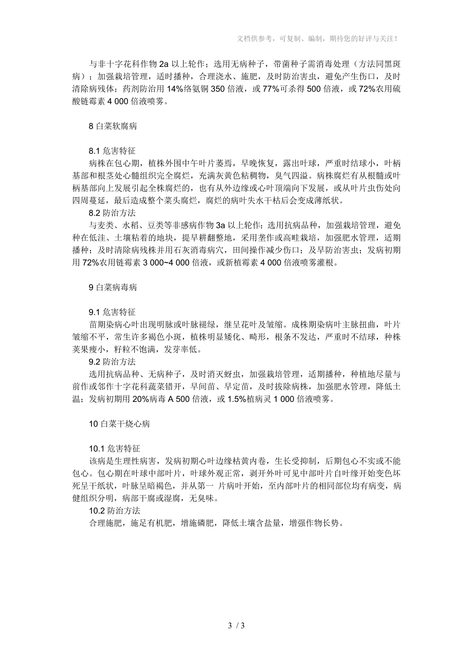 大白菜常见病害的防治_第3页