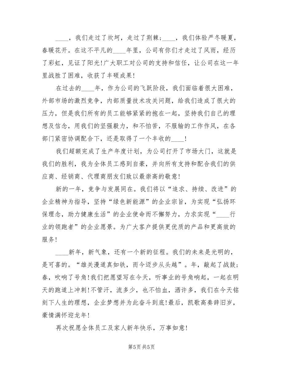 关于领导总结性发言锦集（2篇）.doc_第5页