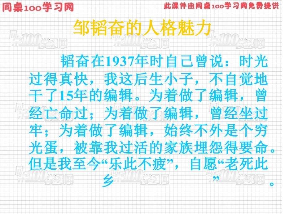 在出狱欢迎会上的演说教案_第5页