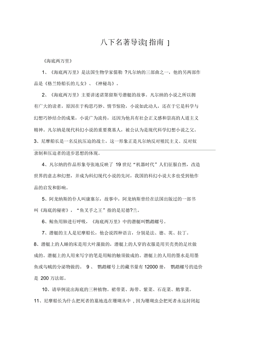八下名著导读[指南]_第1页
