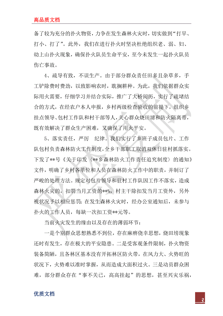 2022年乡镇森林防火工作情况汇报_1_第3页