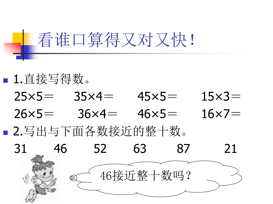 64除数是两位数的除法接近1525_第3页