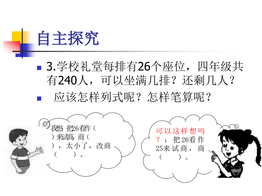 64除数是两位数的除法接近1525_第4页