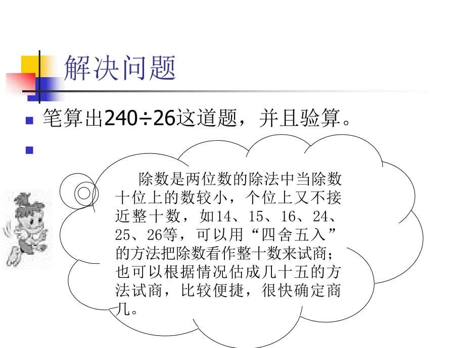 64除数是两位数的除法接近1525_第5页