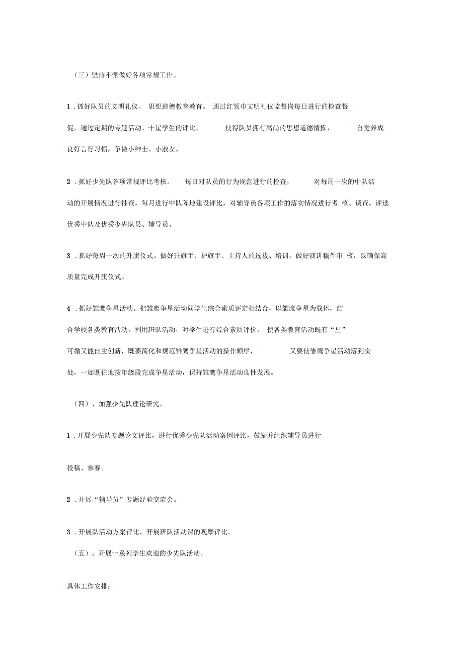 少先队工作计划一_第2页