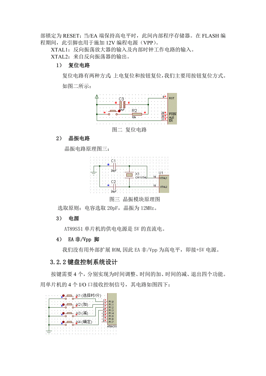 电子时钟（LCD显示）课程设计.doc_第3页