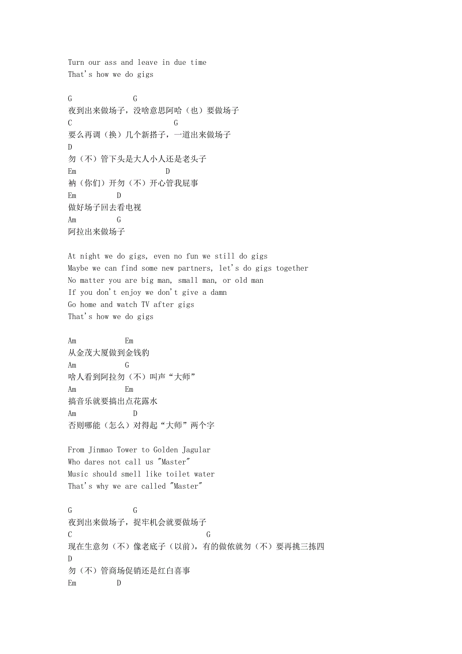 顶楼的马戏团乐队金曲13首歌词 文案(附吉他和弦).doc_第4页